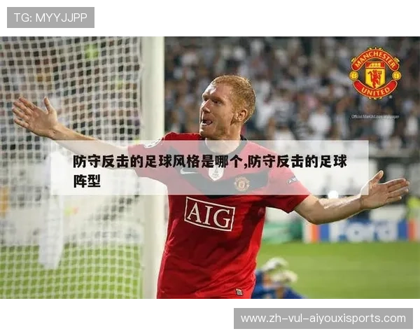 足球比赛中的反击与阵型调整 足球比赛中的反击与阵型调整